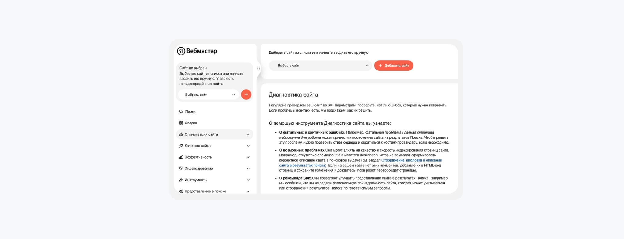Как выжать максимум из Яндекс.Вебмастера в 2025 году
