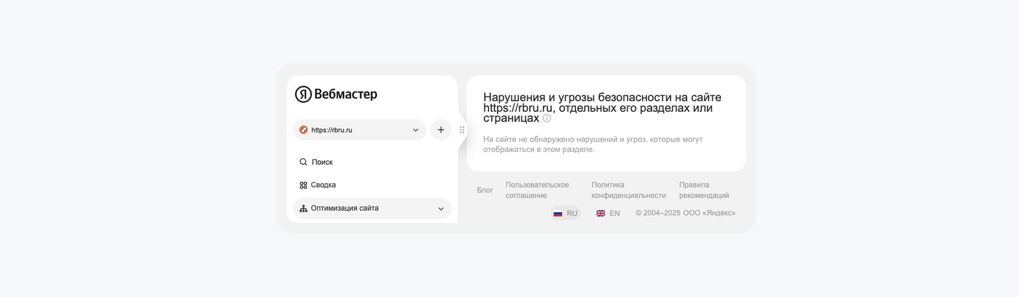 Как выжать максимум из Яндекс.Вебмастера в 2025 году
