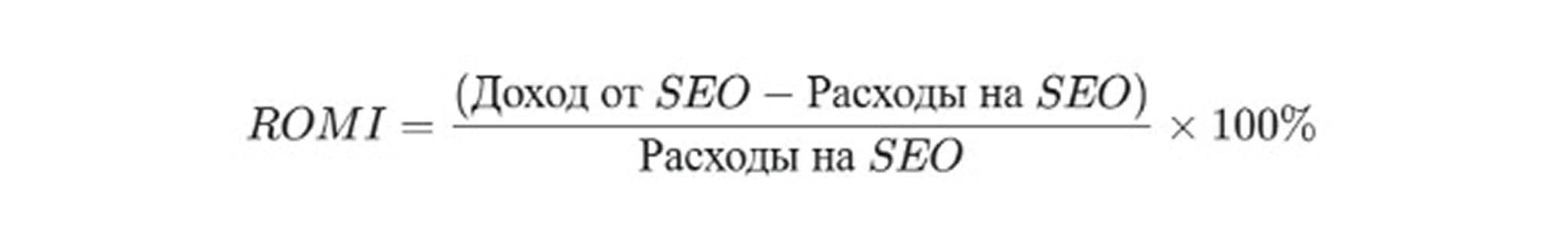 Как рассчитать рентабельность SEO: от трафика к прибыли
