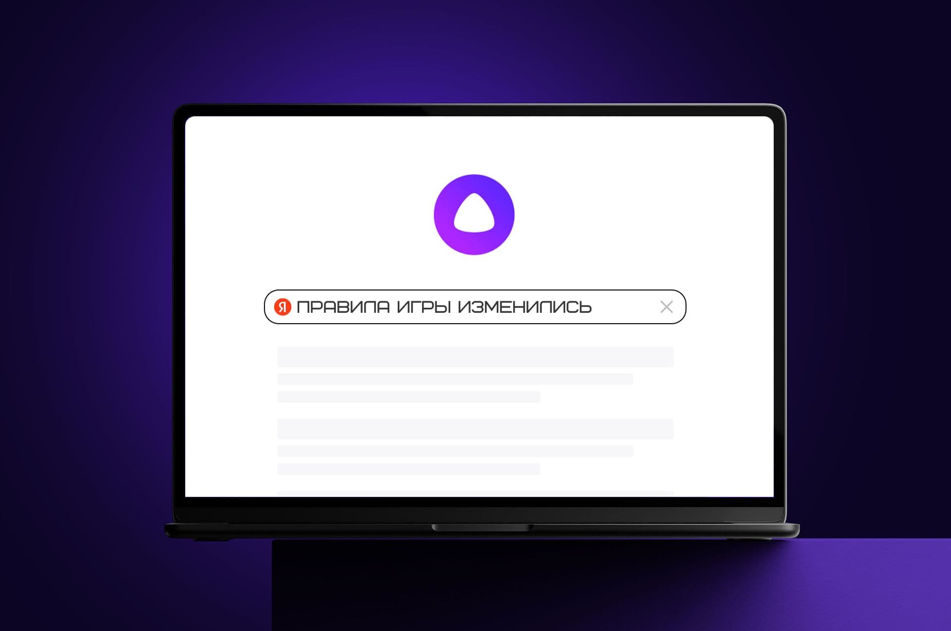 SEO не будет прежним: как поиск с «Алисой» повлияет на продвижение сайтов